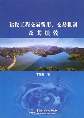 建设工程交易费用、交