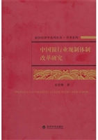 中国银行业规制体制改