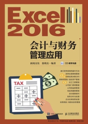 Excel 2016会计与财务
