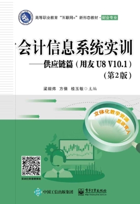 会计信息系统实训——