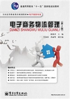 电子商务物流管理