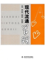 现代流通管理