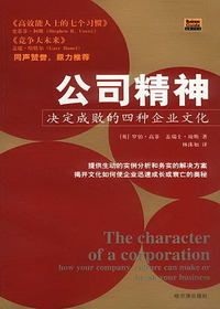 公司精神