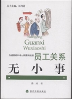 员工无小事