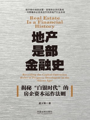 地产是部金融史——揭