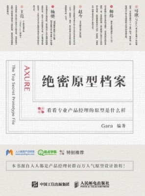 绝密原型档案——看看