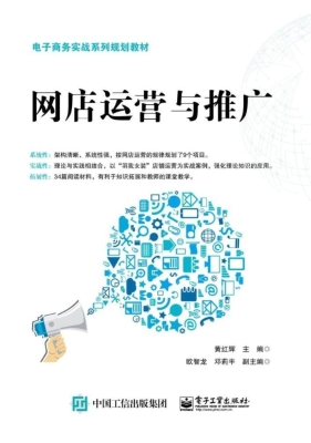 网店运营与推广