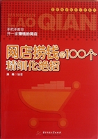 网店捞钱的100个精细