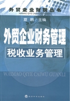外贸企业财务管理