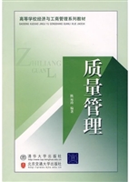 质量管理