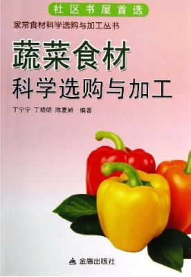 蔬菜食材科学选购与加