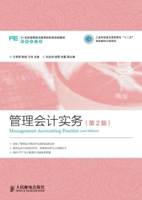 管理会计实务