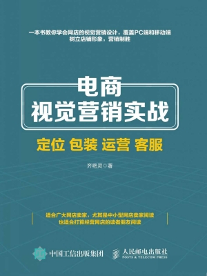 电商视觉营销实战——