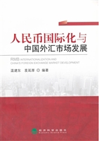 人民币国际化与中国外