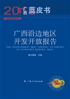 2015年广西沿边地区开