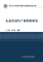 东北经济区产业转移研