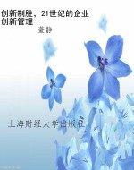创新制胜，21世纪的企业
