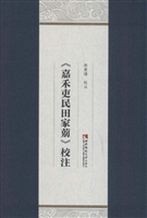 《嘉禾吏民田家莂》校