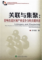 关联与集聚：影响东道区
