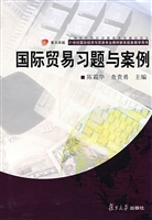 国际贸易习题与案例