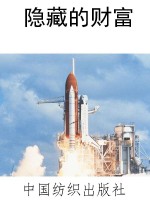 隐藏的财富