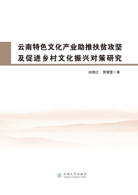 云南特色文化产业助推