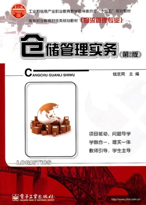 仓储管理实务