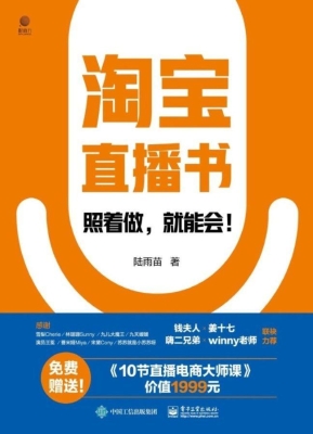 淘宝直播书