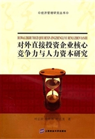 对外直接投资企业核心