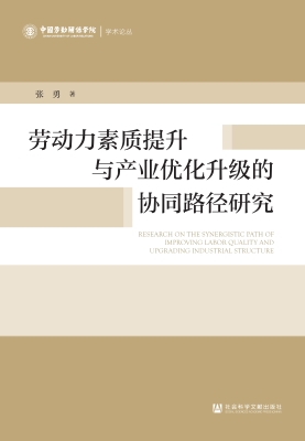劳动力素质提升与产业