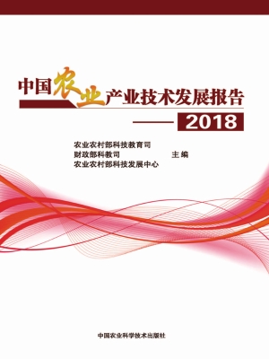 中国农业产业技术发展