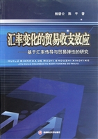 汇率变化的贸易收支效
