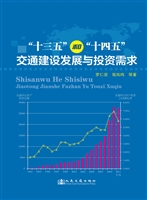 “十三五”和“十四五