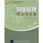 物业管理理论与实务