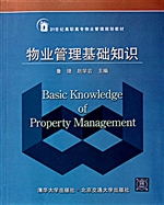 物业管理基础知识