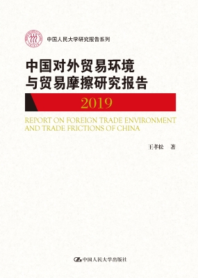 中国对外贸易环境与贸