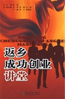 返乡成功创业讲堂