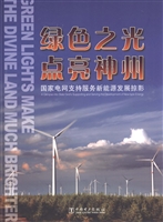 绿色之光 点亮神州—