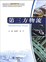 第三方物流