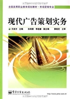 现代广告策划实务