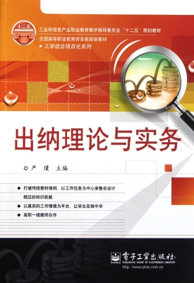 出纳理论与实务