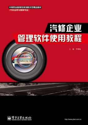 汽修企业管理软件使用
