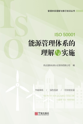 ISO50001能源管理体系