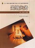 出纳实务