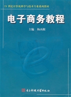 电子商务教程