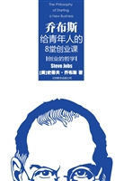 创业的哲学——乔布斯