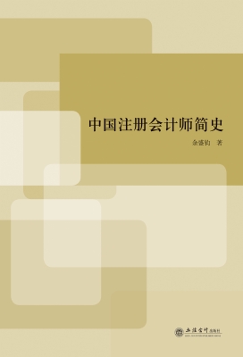 中国注册会计师简史