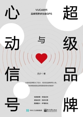超级品牌与心动信号