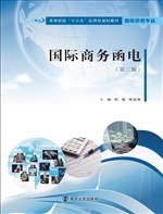 国际商务函电