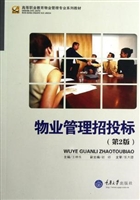 物业管理招投标